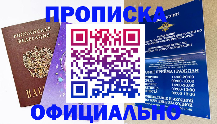 временная регистрация собственник в Новопавловске